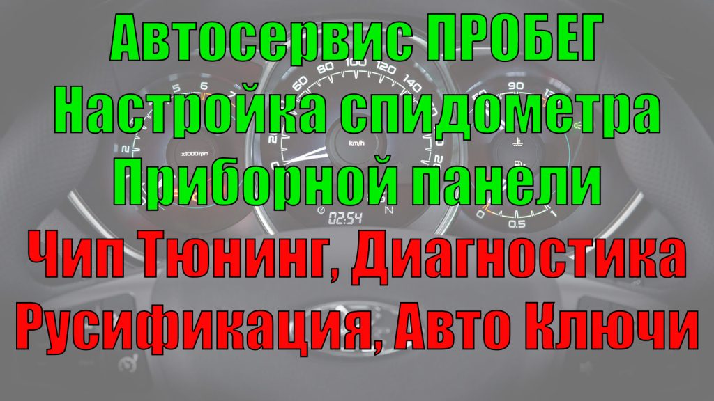 круиз контроль