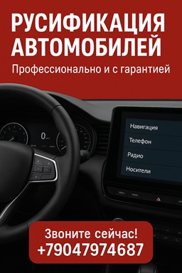 русификация